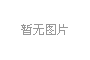 貴定縣委政法委召開2020年平安建設(shè)目標(biāo)考核工作推進(jìn)會